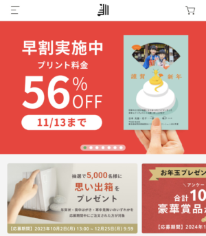 おすすめの年賀状アプリ【しまうま年賀状】