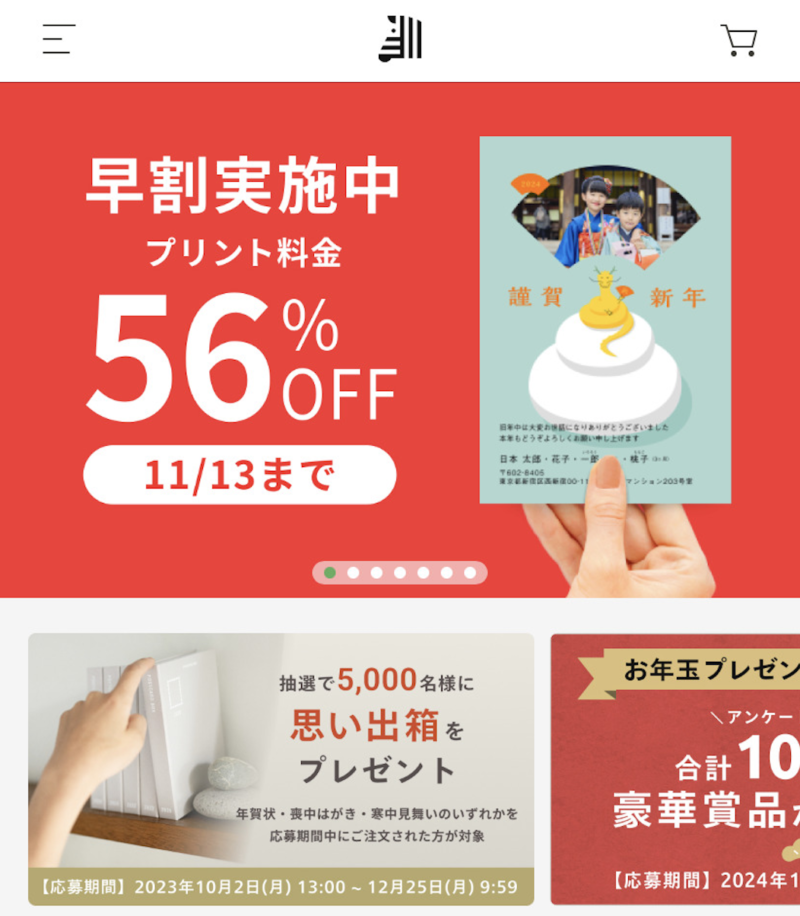 おすすめの年賀状アプリ【しまうま年賀状】