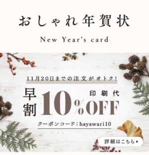 おすすめの年賀状アプリ【おしゃれ年賀状】