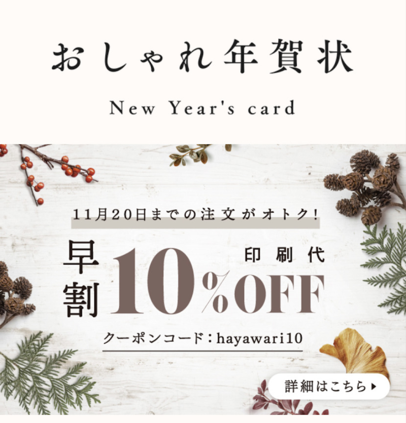 おすすめの年賀状アプリ【おしゃれ年賀状】