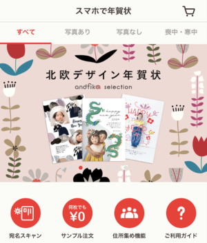 おすすめの年賀状アプリ【スマホで年賀状】