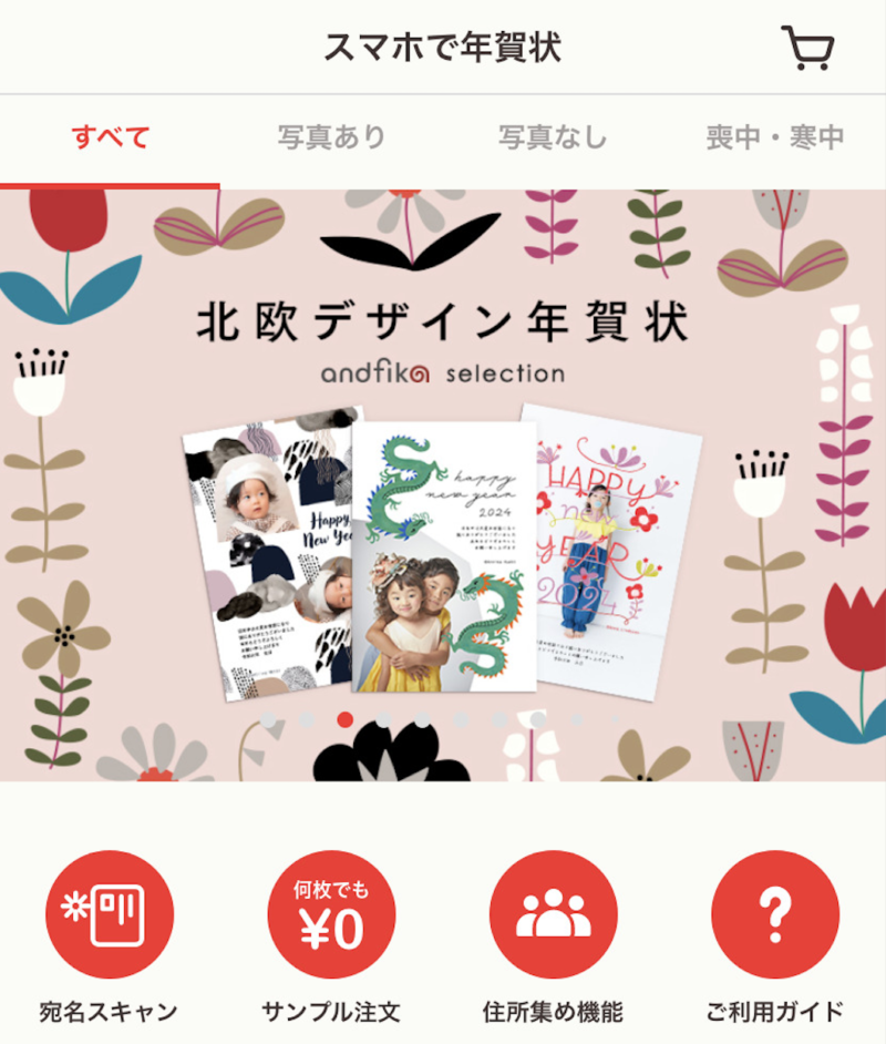 おすすめの年賀状アプリ【スマホで年賀状】